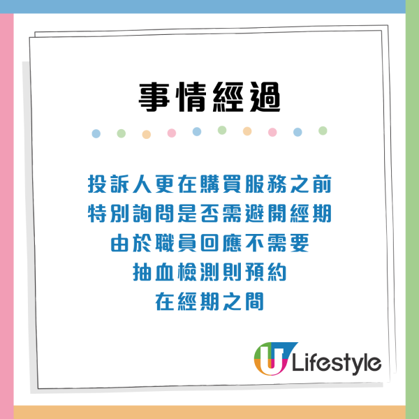 消委會體檢服務投訴｜誤導投訴人患癌！誇張病情硬銷加購！附體檢服務4貼士