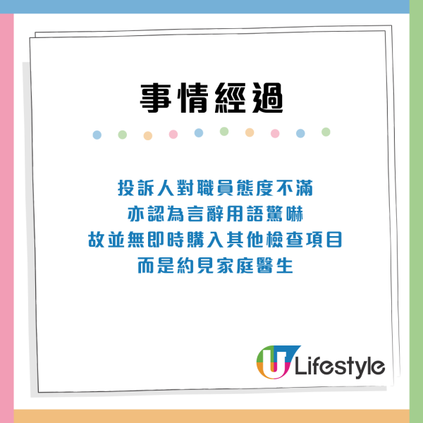 消委會體檢服務投訴｜誤導投訴人患癌！誇張病情硬銷加購！附體檢服務4貼士