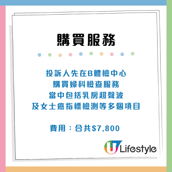 消委會體檢服務投訴｜誤導投訴人患癌！誇張病情硬銷加購！附體檢服務4貼士