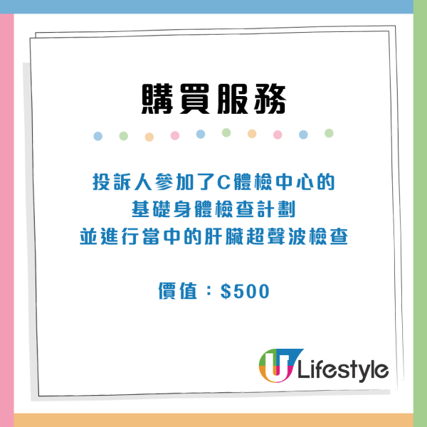 消委會體檢服務投訴｜誤導投訴人患癌！誇張病情硬銷加購！附體檢服務4貼士