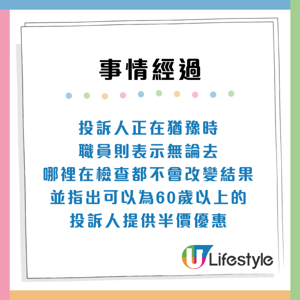 消委會體檢服務投訴｜誤導投訴人患癌！誇張病情硬銷加購！附體檢服務4貼士