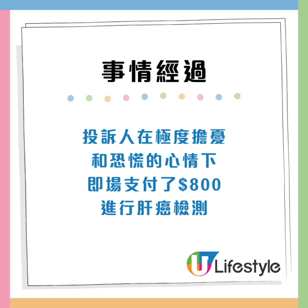 消委會體檢服務投訴｜誤導投訴人患癌！誇張病情硬銷加購！附體檢服務4貼士