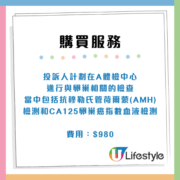 消委會體檢服務投訴｜誤導投訴人患癌！誇張病情硬銷加購！附體檢服務4貼士