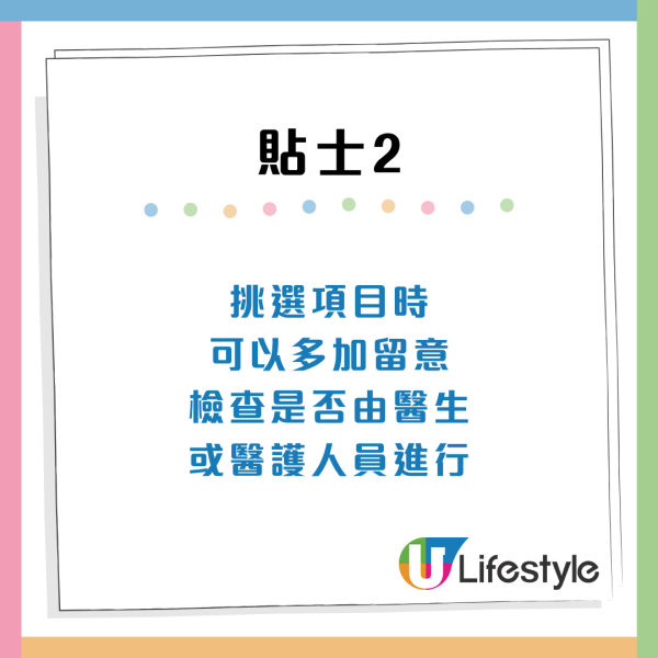 消委會體檢服務投訴｜誤導投訴人患癌！誇張病情硬銷加購！附體檢服務4貼士