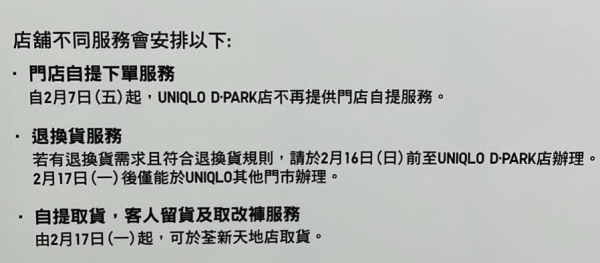 UNIQLO荃灣店結業！開業逾2年網民猜測1原因「咁快執」嘆可惜