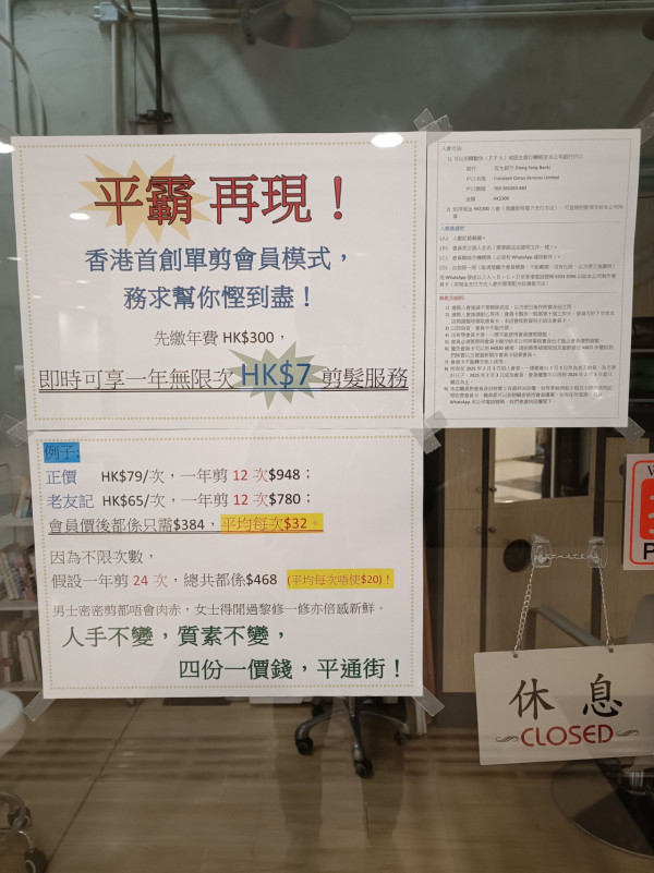 鑽石山速剪店1年無限次$7剪髮！稱「全港首創」年費模式 入會剪5次即回本