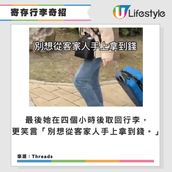 遊港旅客出奇招慳一百蚊行李寄存費 網民斥丟架：小心被當恐怖份子 
