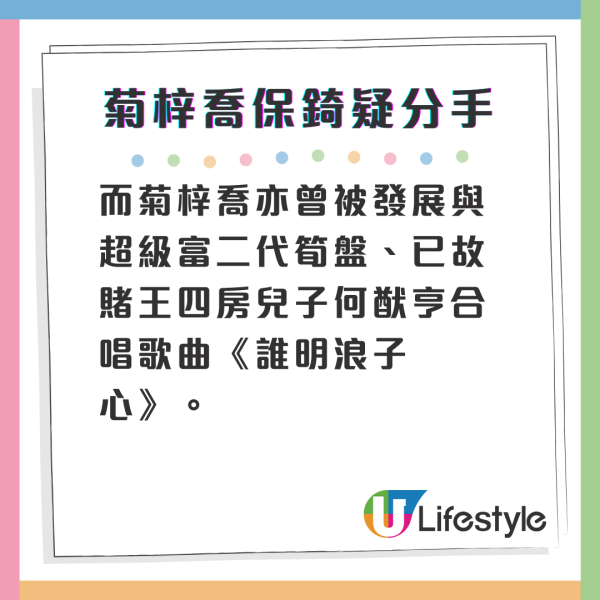 菊梓喬保錡疑分手戀情不足一年玩完？女方一舉動證明二人關係生變