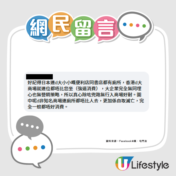 屯門全新商場廁所拒對外開放？改裝密碼鎖轉為商戶專用惹議：逼人去公廁