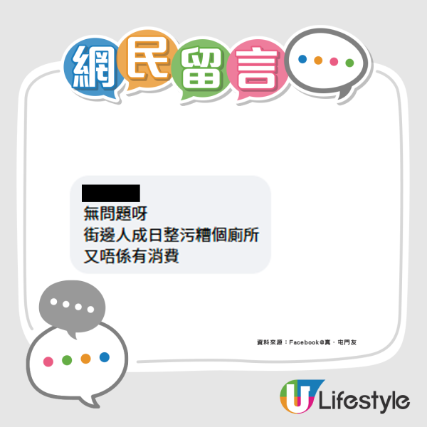 屯門全新商場廁所拒對外開放？改裝密碼鎖轉為商戶專用惹議：逼人去公廁