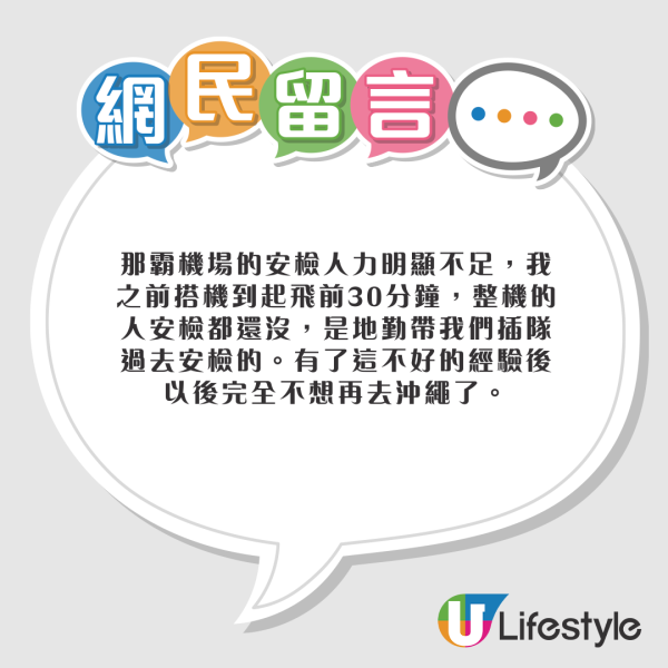 網民呻日本一機場塞爆 2大原因 提早2.5小時仍險錯過航班 