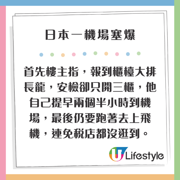 網民呻日本一機場塞爆 2大原因 提早2.5小時仍險錯過航班 