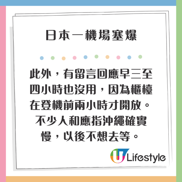 網民呻日本一機場塞爆 2大原因 提早2.5小時仍險錯過航班 