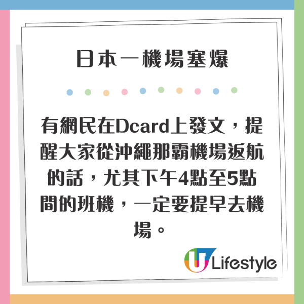 網民呻日本一機場塞爆 2大原因 提早2.5小時仍險錯過航班 