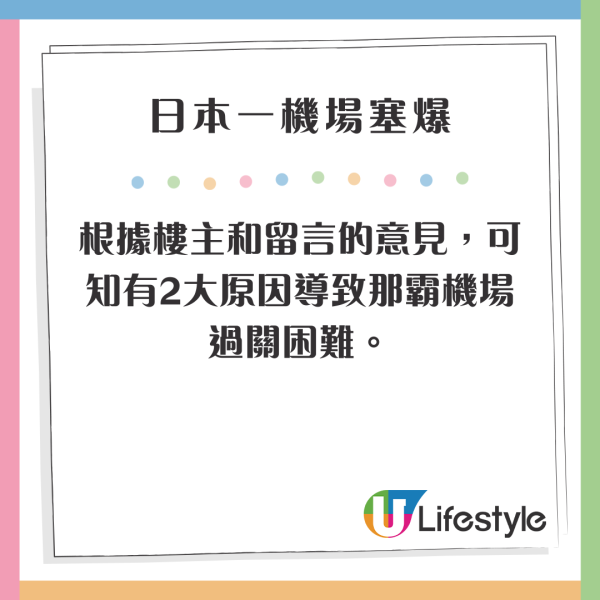 網民呻日本一機場塞爆 2大原因 提早2.5小時仍險錯過航班 