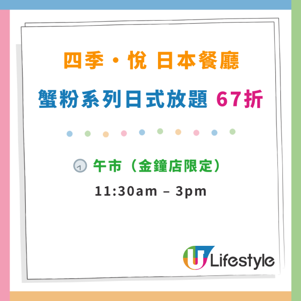 四季‧悅蟹粉日式放題67折優惠！兩間分店！$298起任食蟹粉料理／厚燒牛舌／煎鵝肝／刺身