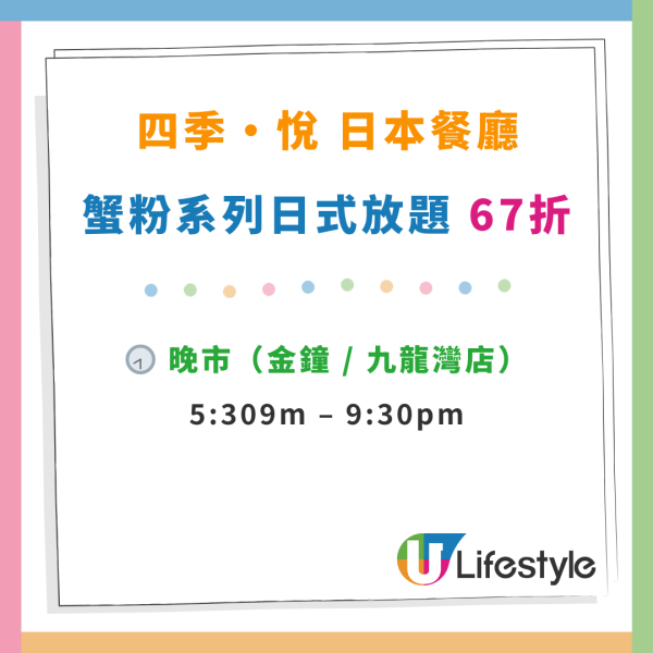 四季‧悅蟹粉日式放題67折優惠！兩間分店！$298起任食蟹粉料理／厚燒牛舌／煎鵝肝／刺身