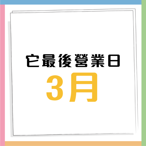 台灣過江龍「八月堂」疑全線結業！最後一間門市結業！全盛時期全港擁12間分店