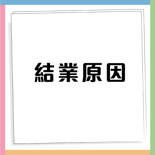 結業潮｜賞茶黃大仙店下周結業！開業7年約滿告別！分店選址呢區...