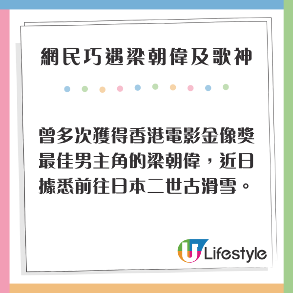 內地客日本巧遇梁朝偉獲合照 後面竟有陳奕迅亂入引全網羡慕 