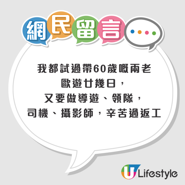 港男編7日行程帶未來外母去日本 瘋狂時間表引網民留言：其實係咪唔想結婚？ 
