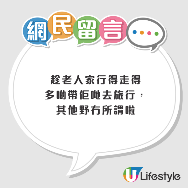 港男編7日行程帶未來外母去日本 瘋狂時間表引網民留言：其實係咪唔想結婚？ 