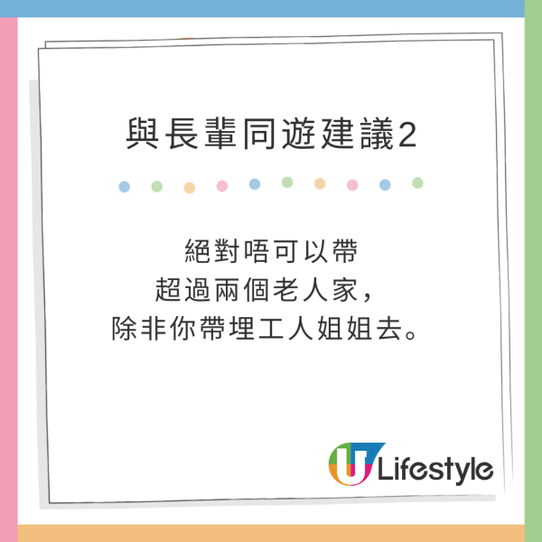「1拖4長輩」旅行辛苦過返工？ 事主發文警世惹熱議 留言：不可能任務 