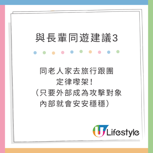 「1拖4長輩」旅行辛苦過返工？ 事主發文警世惹熱議 留言：不可能任務 