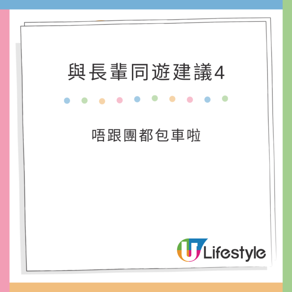 「1拖4長輩」旅行辛苦過返工？ 事主發文警世惹熱議 留言：不可能任務 
