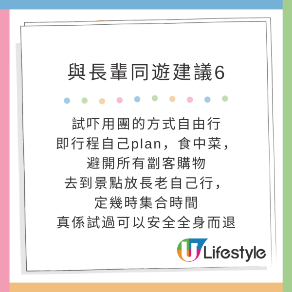 「1拖4長輩」旅行辛苦過返工？ 事主發文警世惹熱議 留言：不可能任務 
