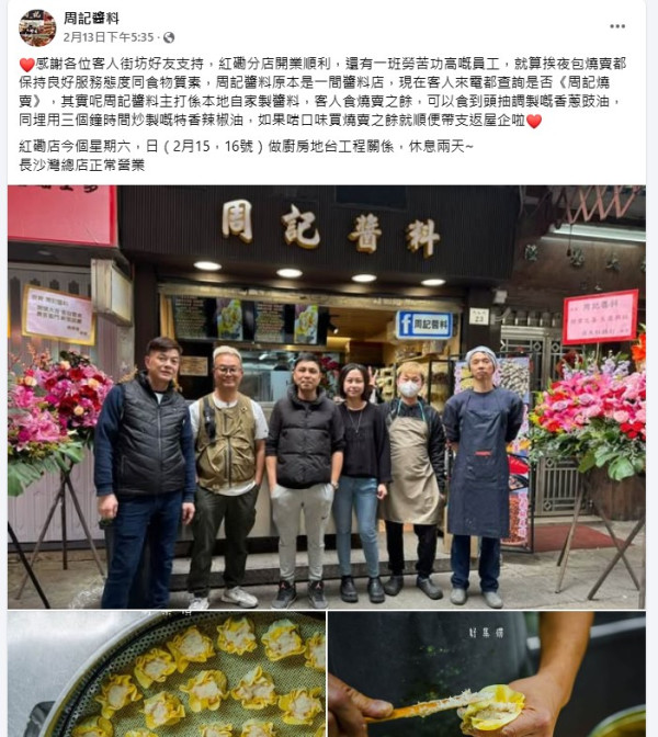 人氣燒賣店「周記醬料」紅磡新分店開幕！以自家製醬油起家 手打燒賣受熱捧