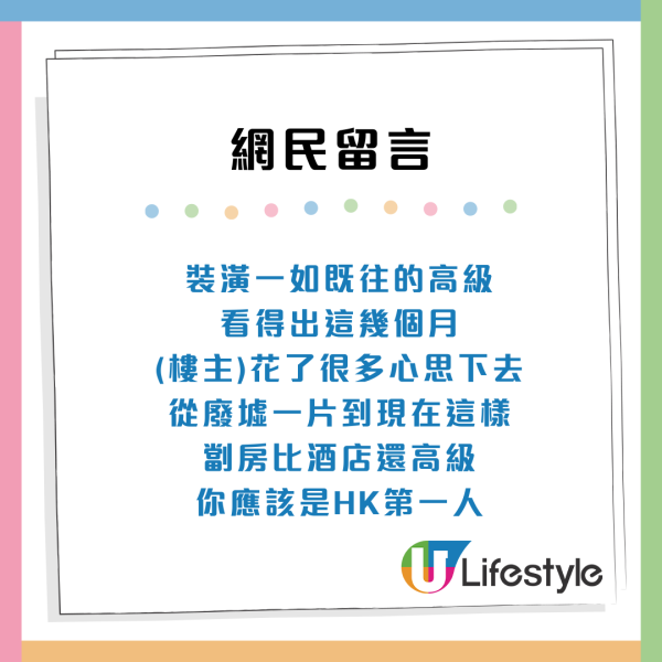 66年唐樓爆改4房2廳  花400萬奢華靚裝修  網民激讚：比酒店高級