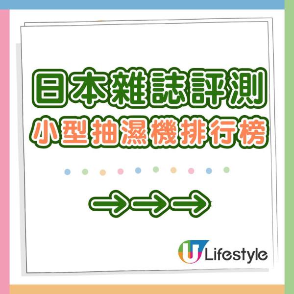 日本雜誌5款最佳小型除濕機榜單! 可放入衣櫃 附消委會14款抽濕機評測