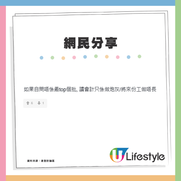 打工仔回顧5大學科出路！忠告中學生揀讀呢一科「慘過乞食」人生規劃建議