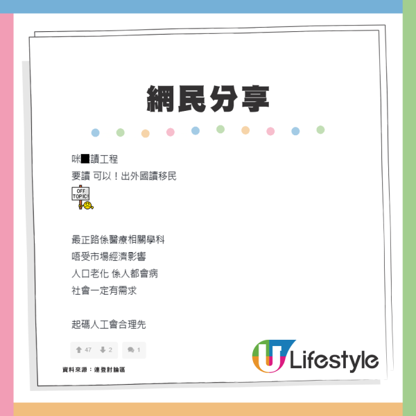 打工仔回顧5大學科出路！忠告中學生揀讀呢一科「慘過乞食」人生規劃建議