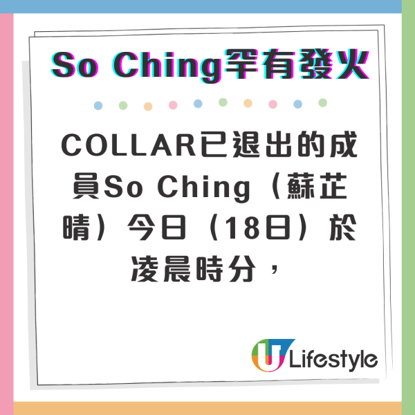 So Ching罕有發火IG寫70字重提事故 嬲爆發洩：「成日要迫住聽到呢個名」