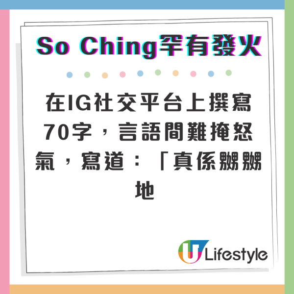 So Ching罕有發火IG寫70字重提事故 嬲爆發洩：「成日要迫住聽到呢個名」