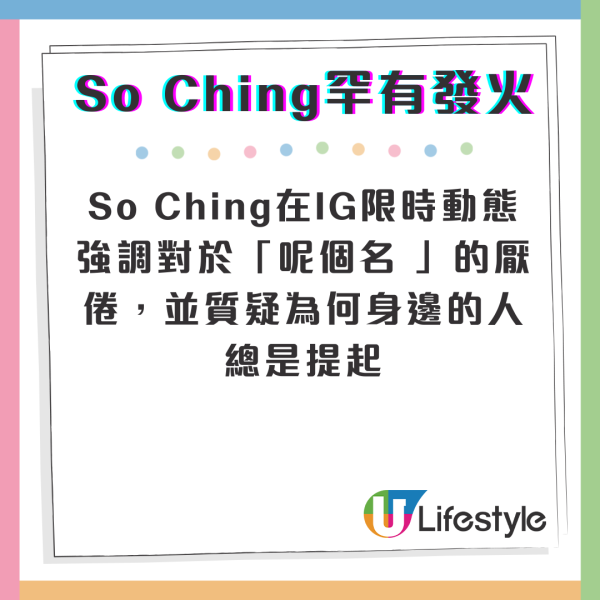 So Ching罕有發火IG寫70字重提事故 嬲爆發洩：「成日要迫住聽到呢個名」