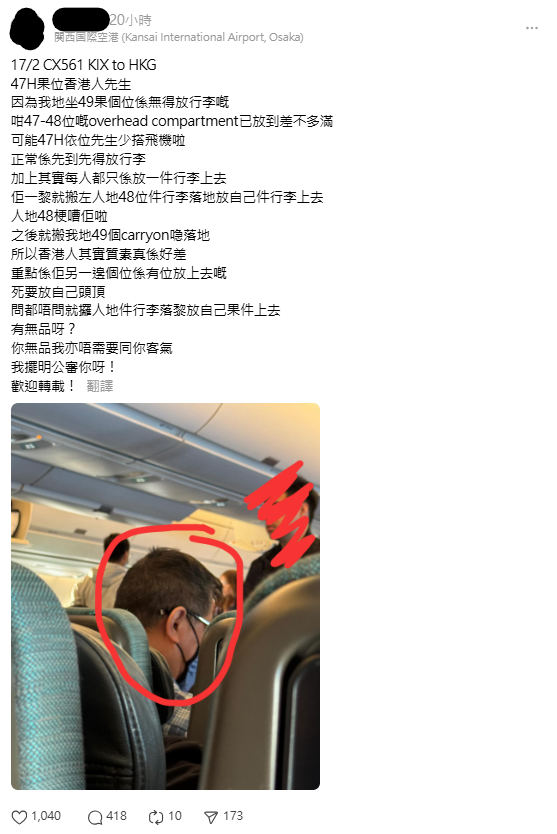 港男強行取出別人頭頂行李搶位 留言反應兩極：先到先得/要禮讓 