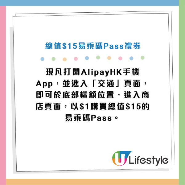 AlipayHK交通津貼優惠｜$1換購$15乘車碼 最多慳近$130！連政府補貼平咁多！