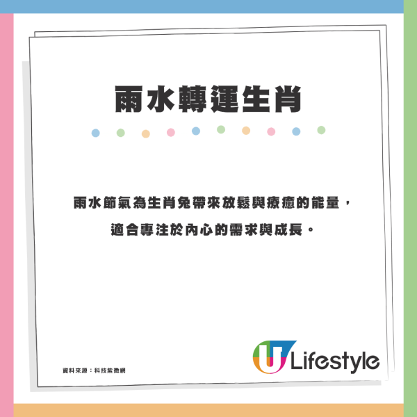 雨水節氣2.18開運3大生肖「遇水則發」命理師3種方法招財氣