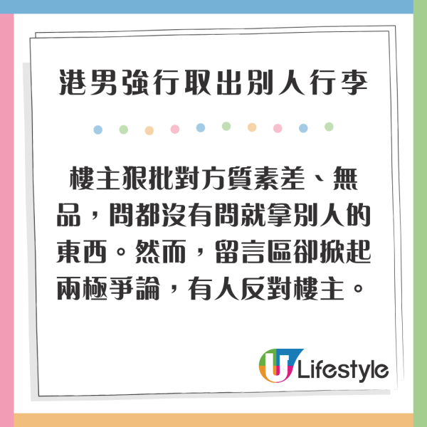 港男強行取出別人頭頂行李搶位 留言反應兩極：先到先得/要禮讓 