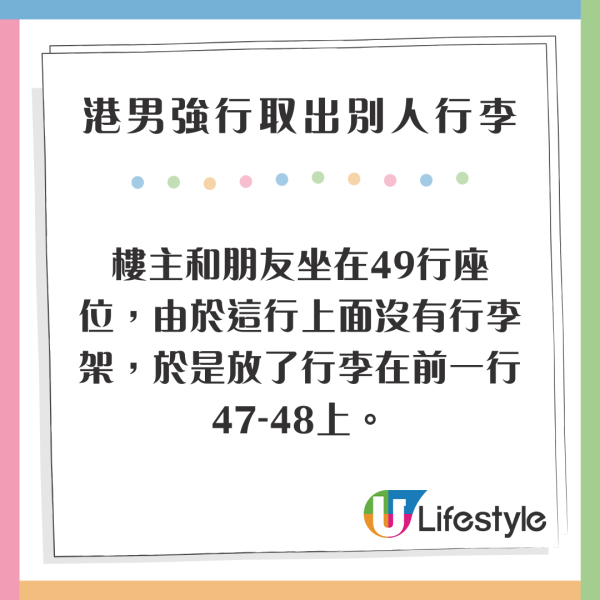 搭飛機爭位放行李! 港男強行取下別人行李 網民爭論有冇劃位?