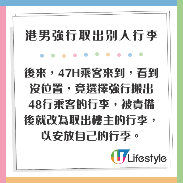 搭飛機爭位放行李! 港男強行取下別人行李 網民爭論有冇劃位?