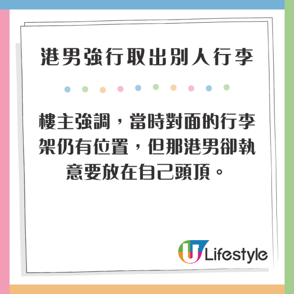 港男強行取出別人頭頂行李搶位 留言反應兩極：先到先得/要禮讓 
