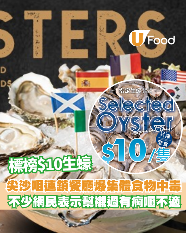 食物中毒｜尖沙咀Oyster Station爆集體食物中毒 曾進食1款同類食物後上吐下瀉  諾如病毒惹禍？