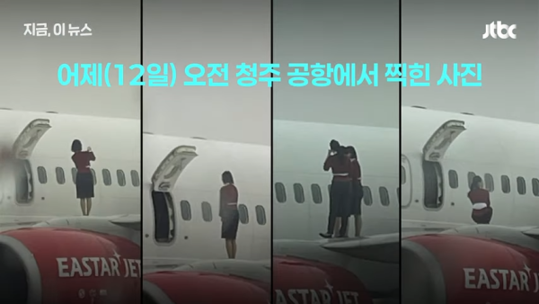 南韓空姐開緊急逃生門企機翼影相打卡!飛機乘客驚訝目擊 怒斥行為欠專業