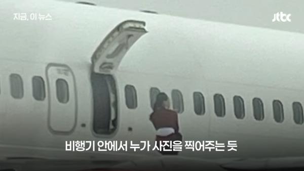 南韓空姐開緊急逃生門企機翼影相打卡!飛機乘客驚訝目擊 怒斥行為欠專業