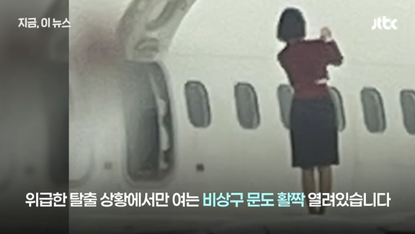 南韓空姐開緊急逃生門企機翼影相打卡!飛機乘客驚訝目擊 怒斥行為欠專業