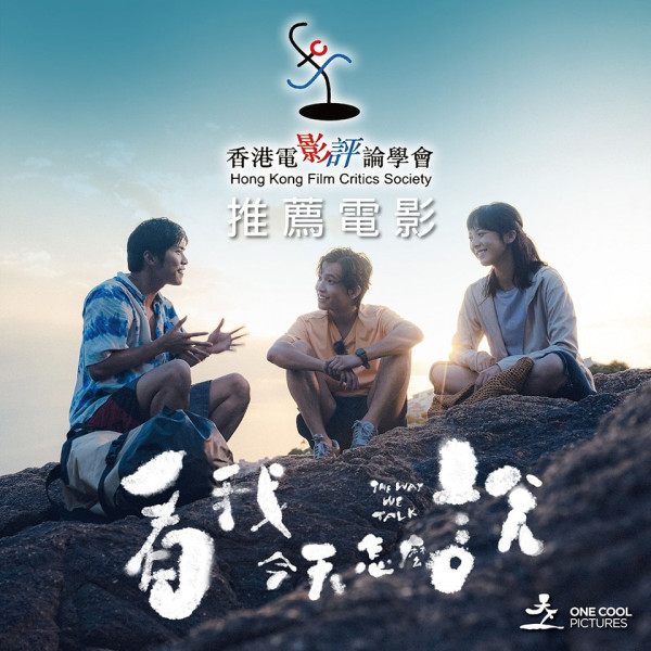 《看我今天怎麼說》將在2月20日正式在香港上映（圖片來源：FB@電影看我今天怎麼說）